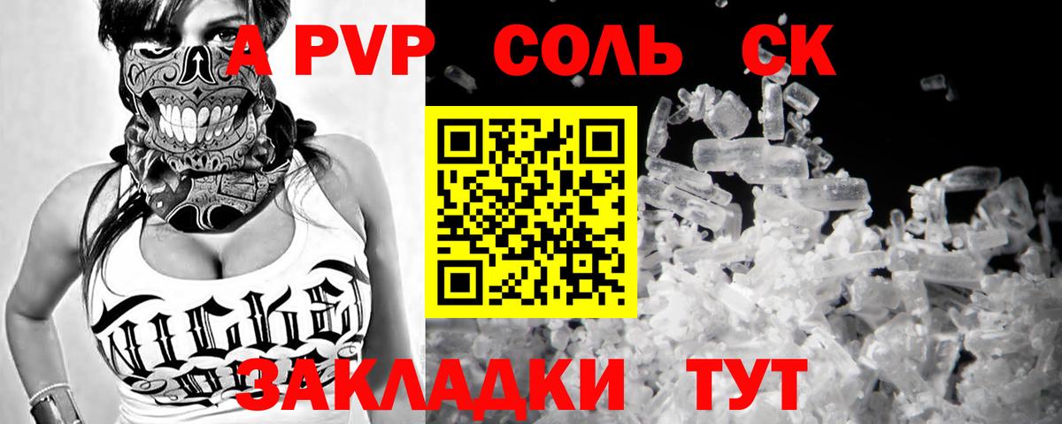 APVP мука  Вход с VPN  Альфа ПВП  Севастополь  A PVP СК КРИС  A-PVP VHQ 