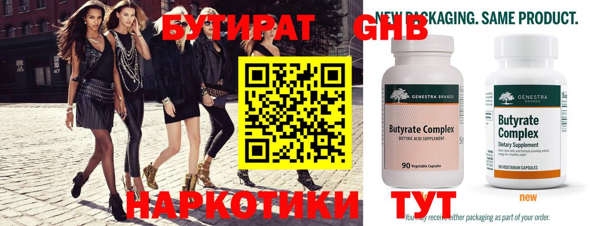 Севастополь  БУТИРАТ вода  Бутират  Вход с VPN 