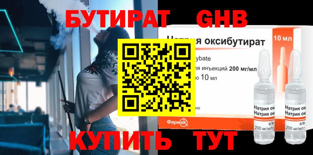 Бутират жидкий экстази Севастополь