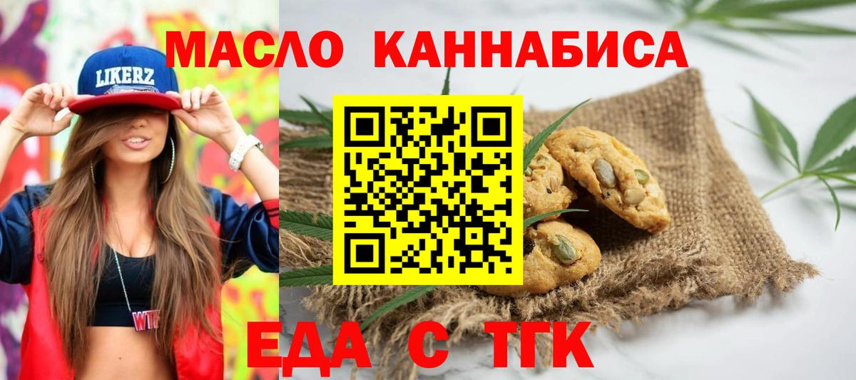 Севастополь  Печенье с ТГК конопля  Вход с VPN 