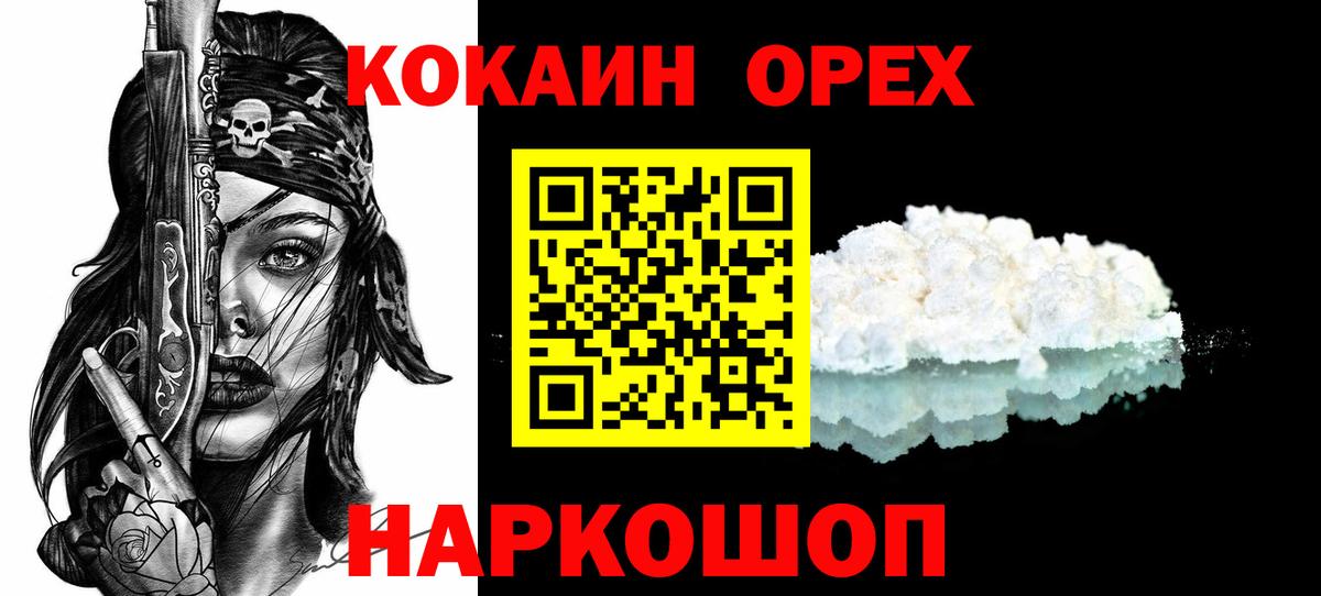 Севастополь  COCAIN Fish Scale  Кокаин  Вход с VPN 