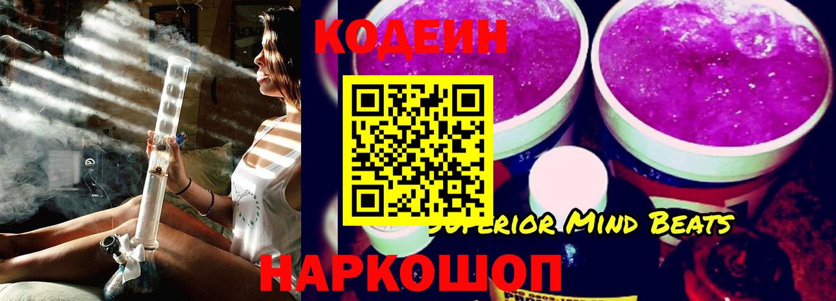 Севастополь  Codein Purple Drank  даркнет сайт  Codein напиток Lean (лин)  Вход с VPN 