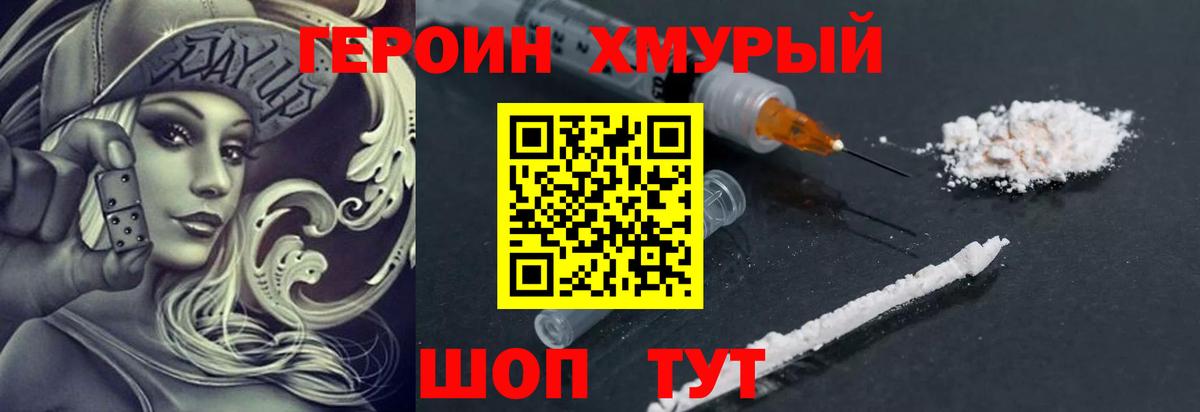 ГЕРОИН гречка Севастополь