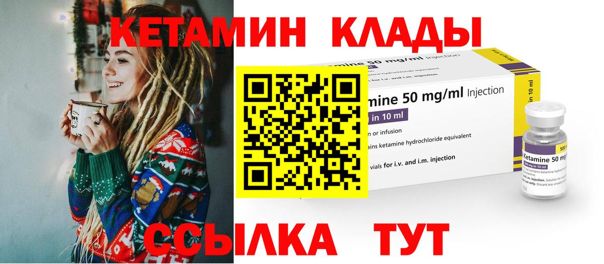 Кетамин VHQ Севастополь