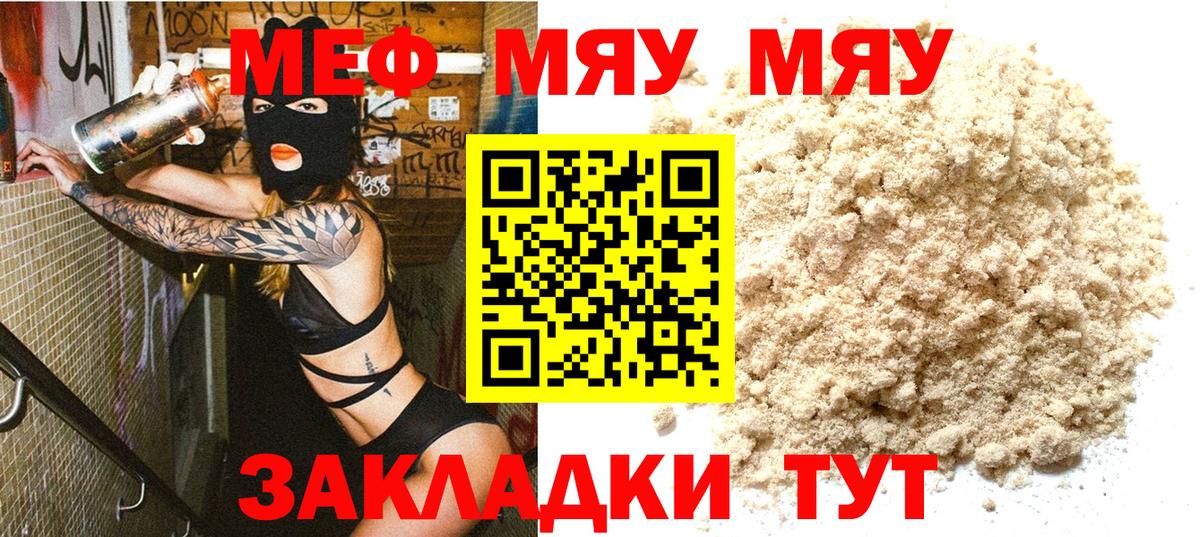 Севастополь  Меф  Меф  Вход с VPN  МЕФ мука  МЯУ-МЯУ mephedrone 
