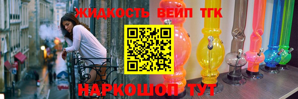 ТГК вейп Севастополь